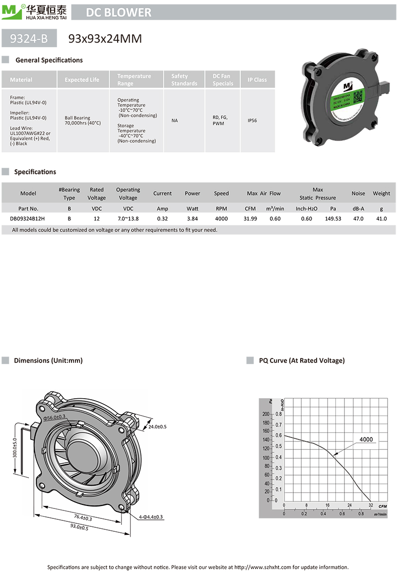 汽車座椅鼓風機